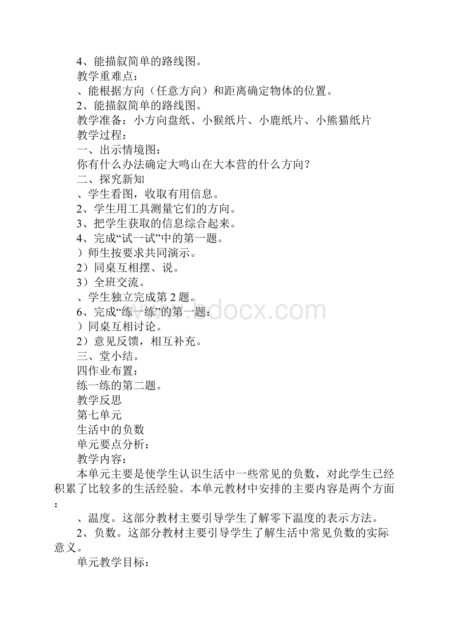 北师大版四年级数学上册第六单元方向与位置教案.docx_第3页