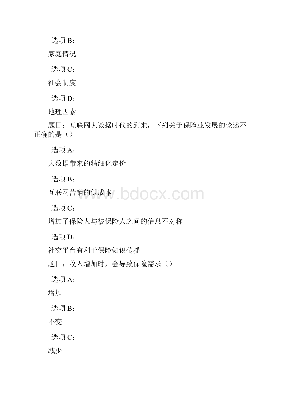 河北保险继续教育答案.docx_第2页