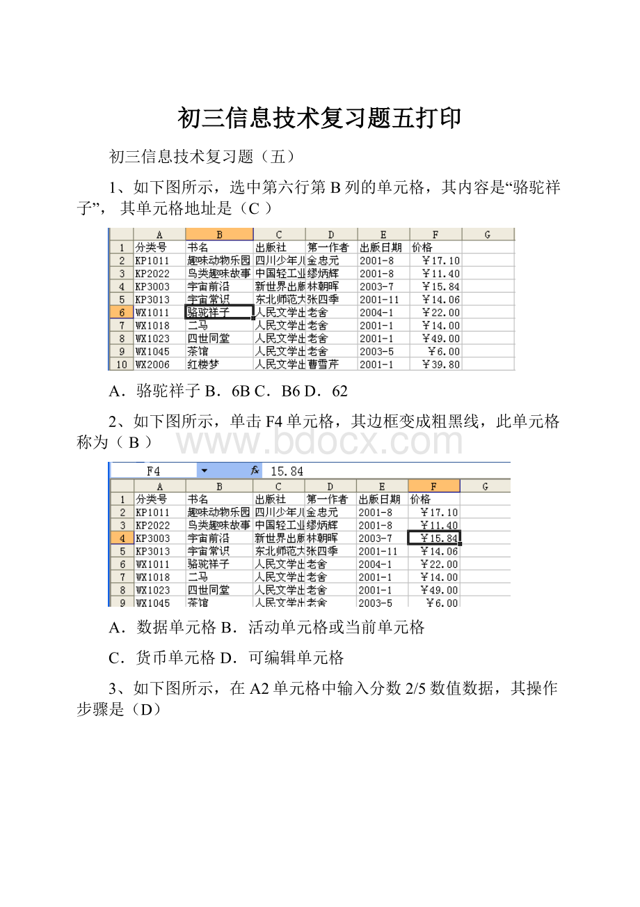 初三信息技术复习题五打印.docx_第1页