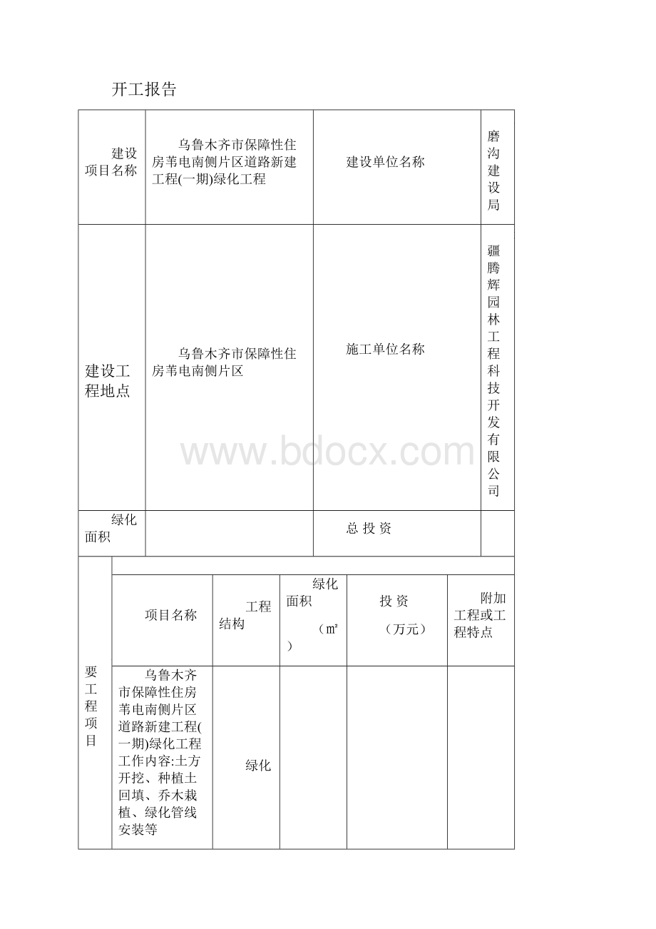 绿化资料.docx_第2页