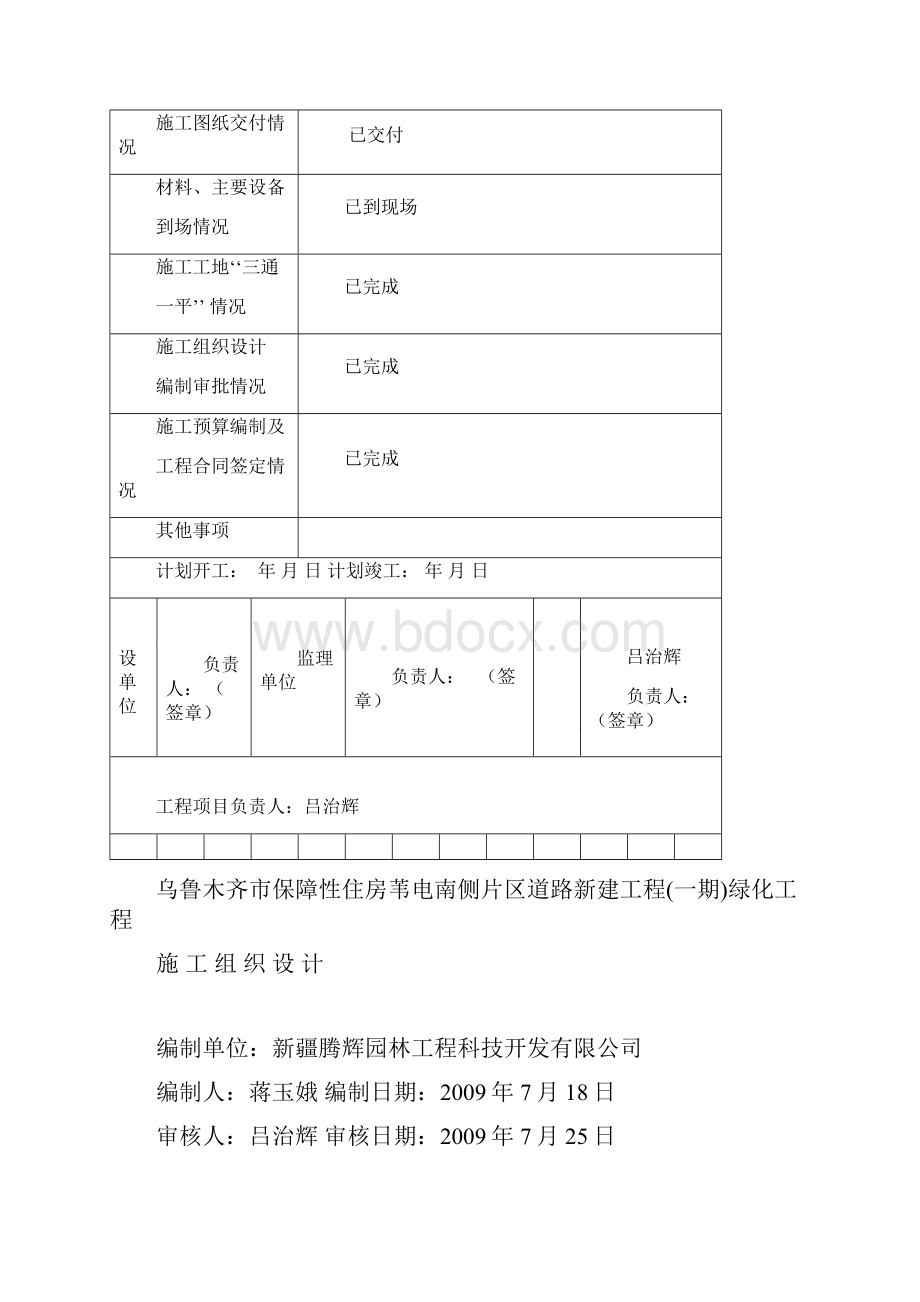 绿化资料.docx_第3页