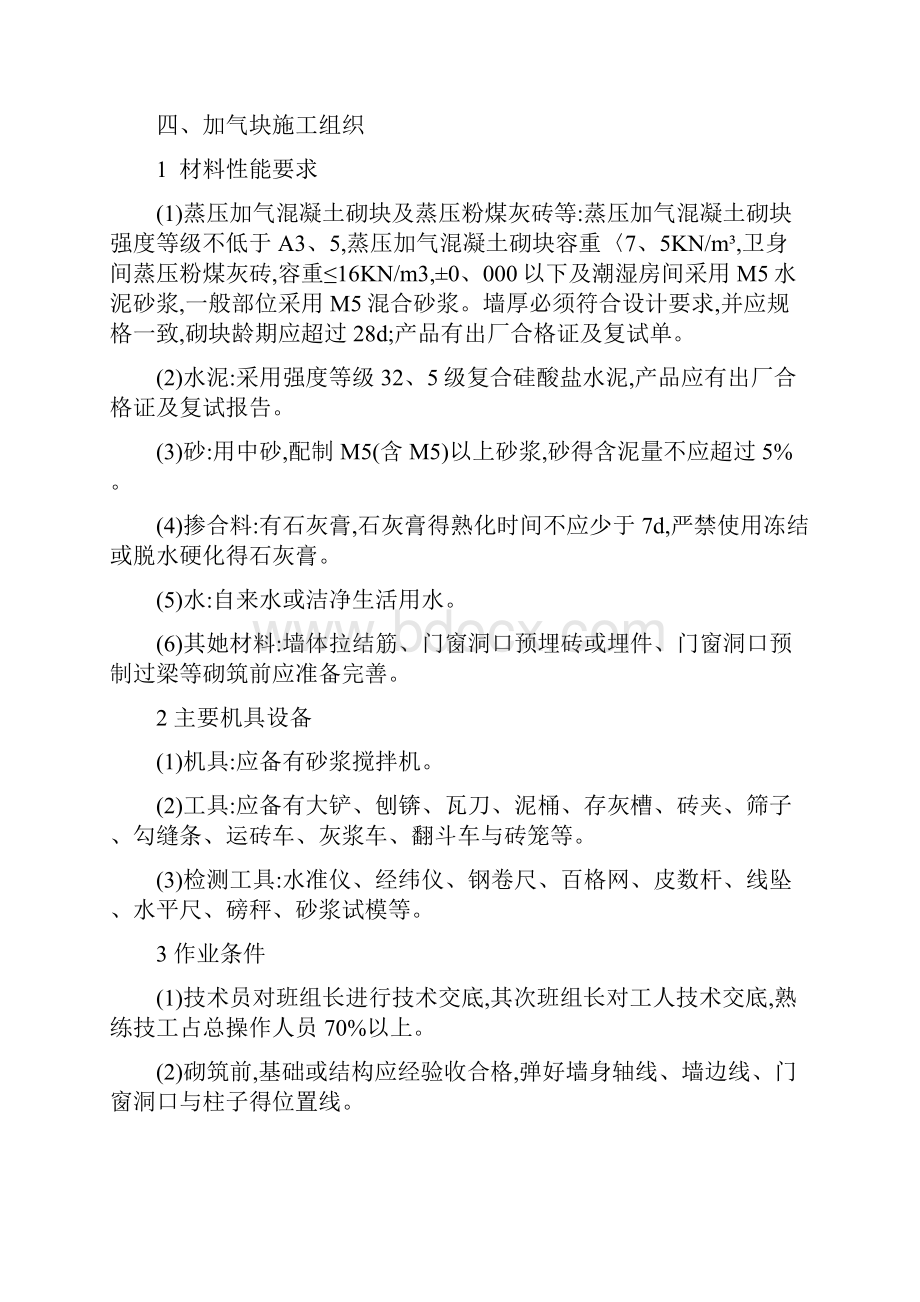 加气块砌体方案.docx_第3页