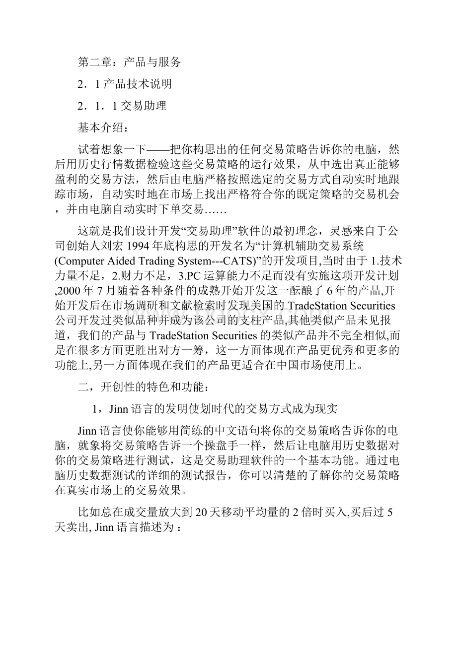 电子项目商业计划书.docx_第3页