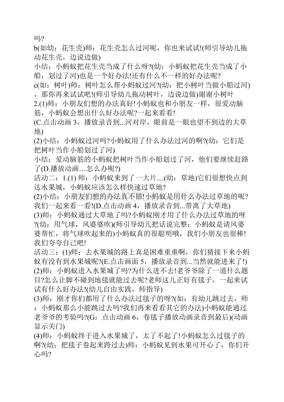 中班语言教育教案40篇.docx_第2页