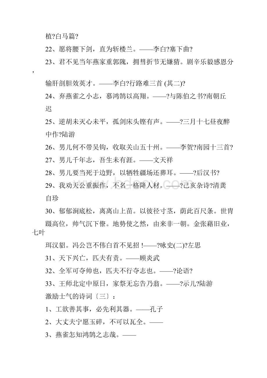 鼓舞士气诗词90句.docx_第3页