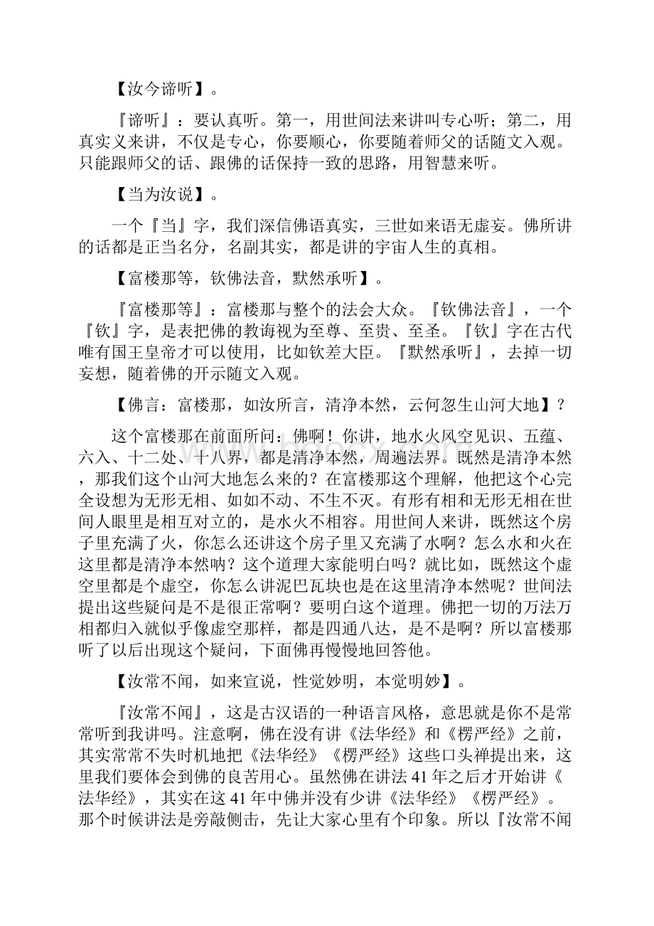 楞严经168个字最新版本印广法师.docx_第3页