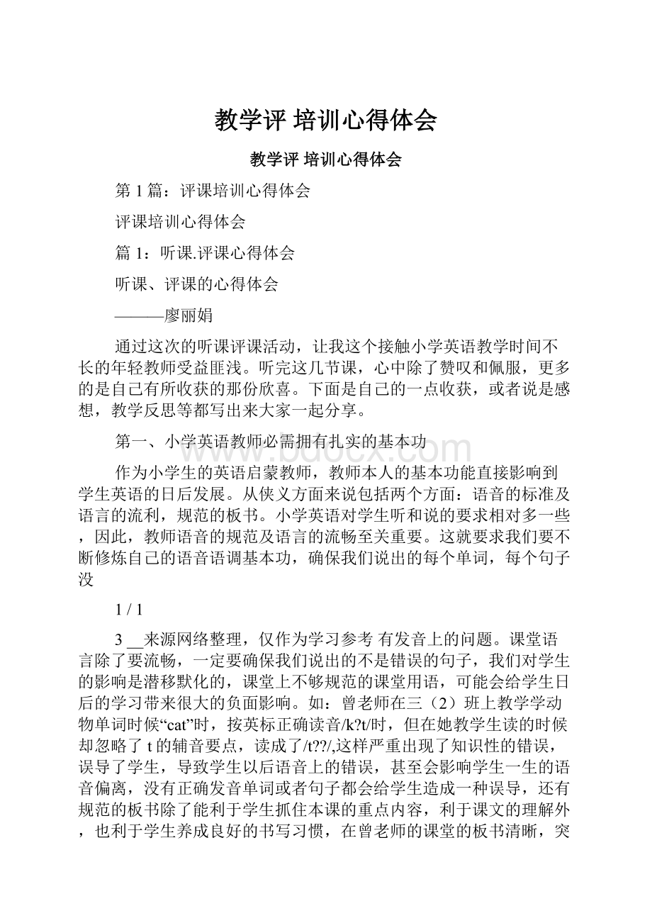 教学评 培训心得体会.docx_第1页