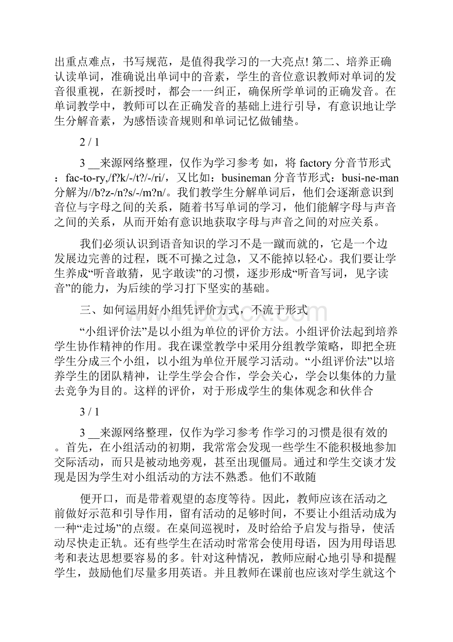 教学评 培训心得体会.docx_第2页