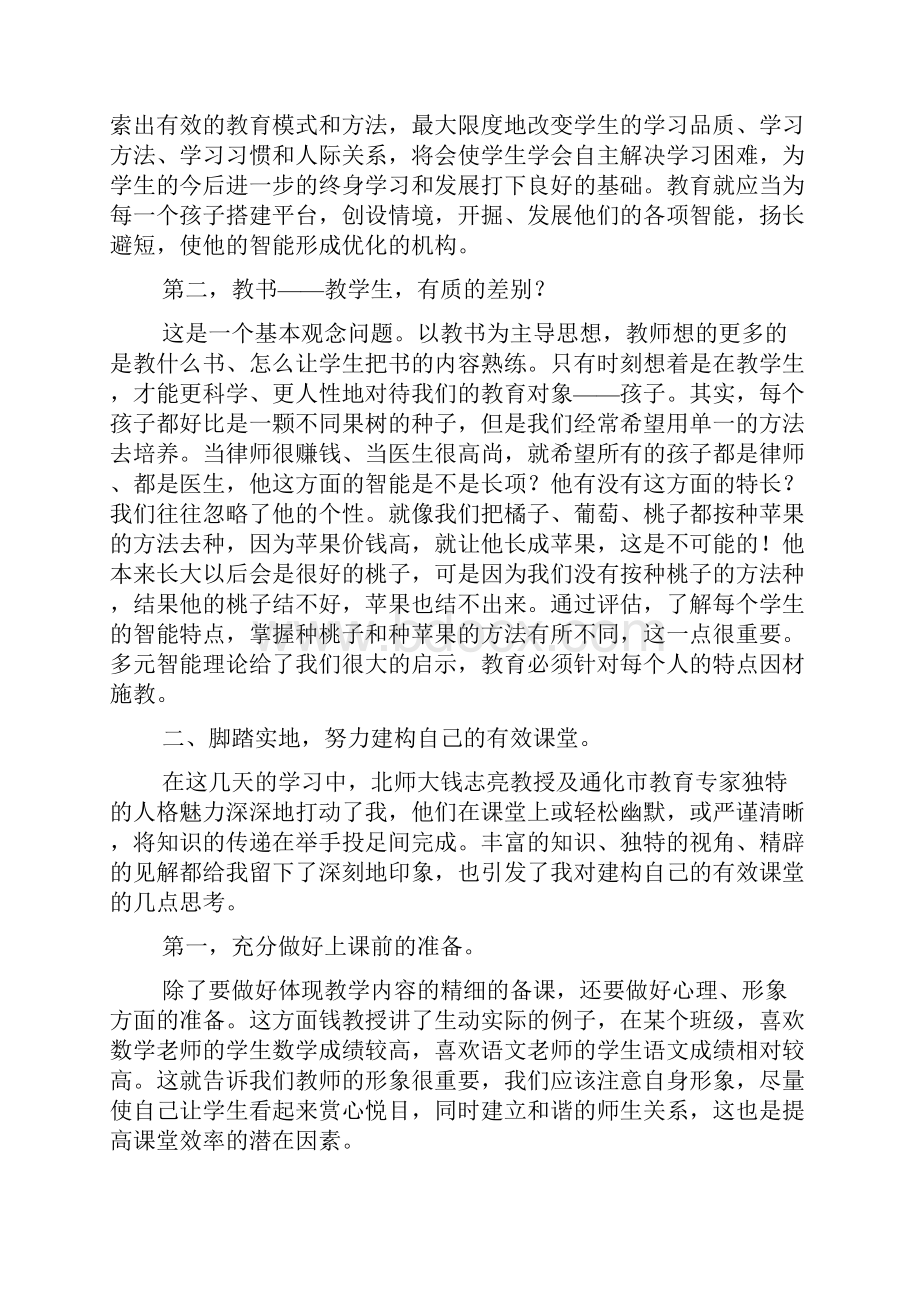 教师培训心得体会.docx_第2页