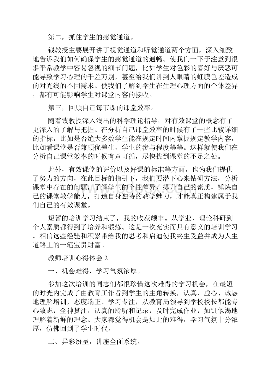 教师培训心得体会.docx_第3页