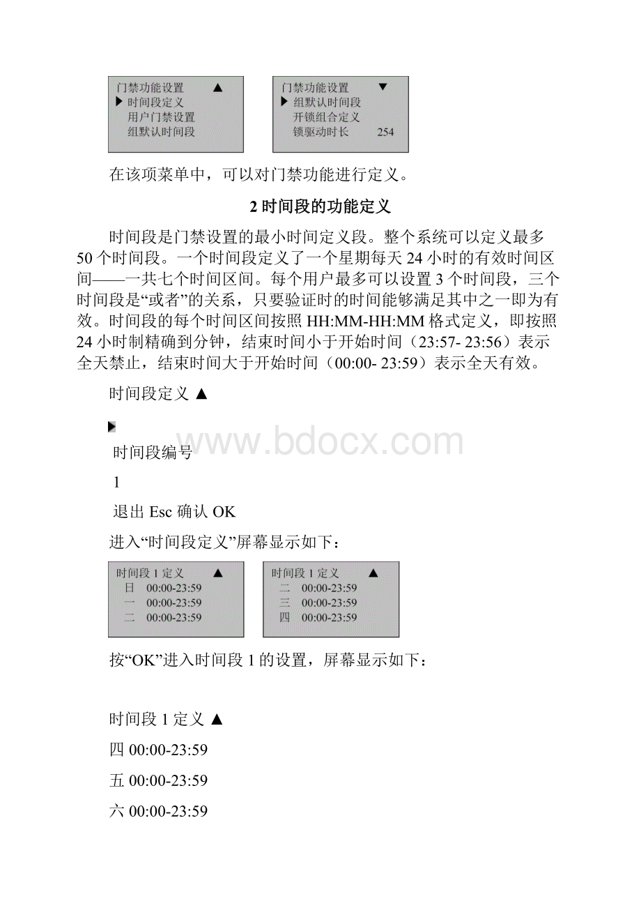 F7门禁操作指南.docx_第3页