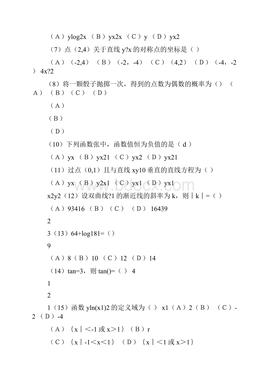 成人高考数学试题及答案.docx_第2页