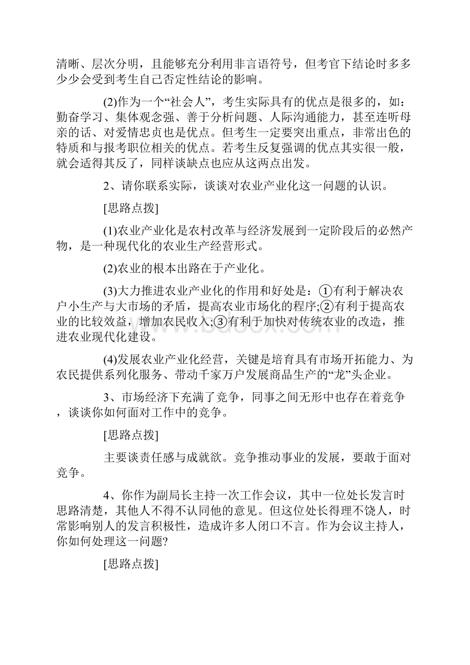 国家公务员面试100套习题及答题思路解析.docx_第3页