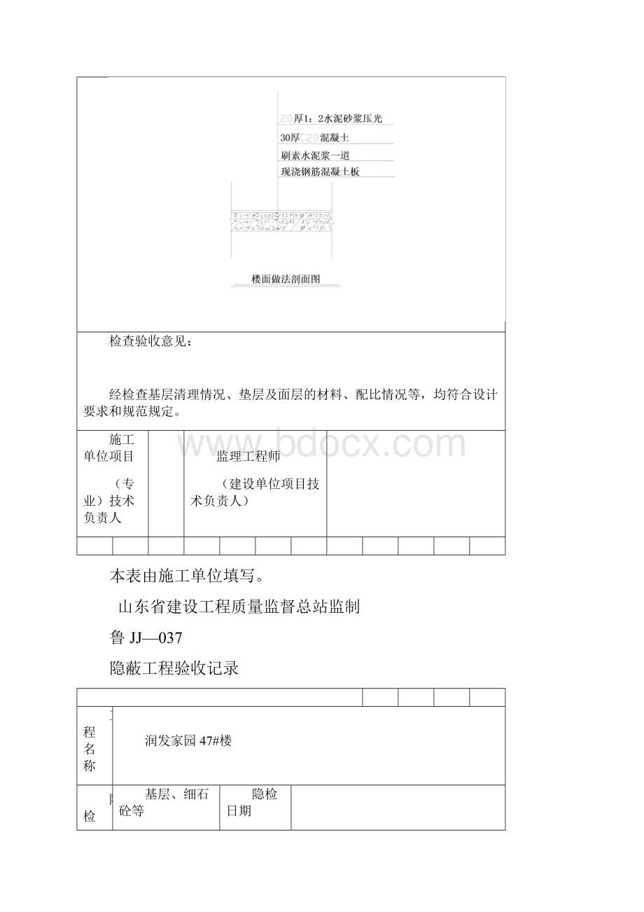 屋面 地面 墙体隐蔽工程验收记录.docx_第2页