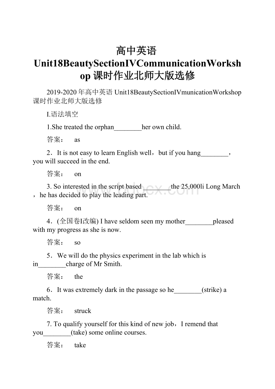 高中英语Unit18BeautySectionⅣCommunicationWorkshop课时作业北师大版选修.docx_第1页