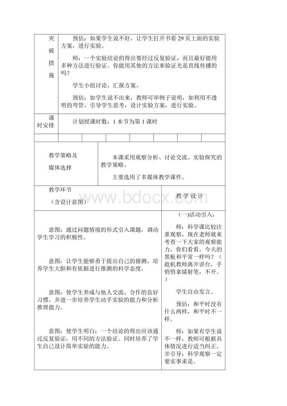 《光是怎样传播的》教学设计.docx_第3页