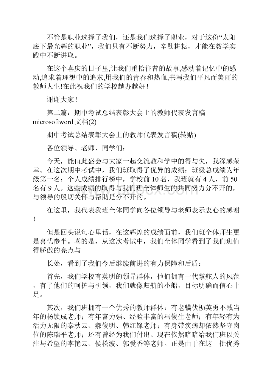 教师代表在年终工作总结表彰大会上的发言稿精选多篇.docx_第2页