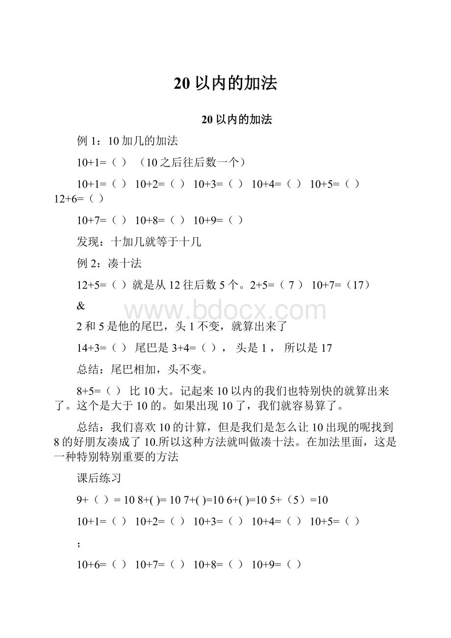 20以内的加法.docx