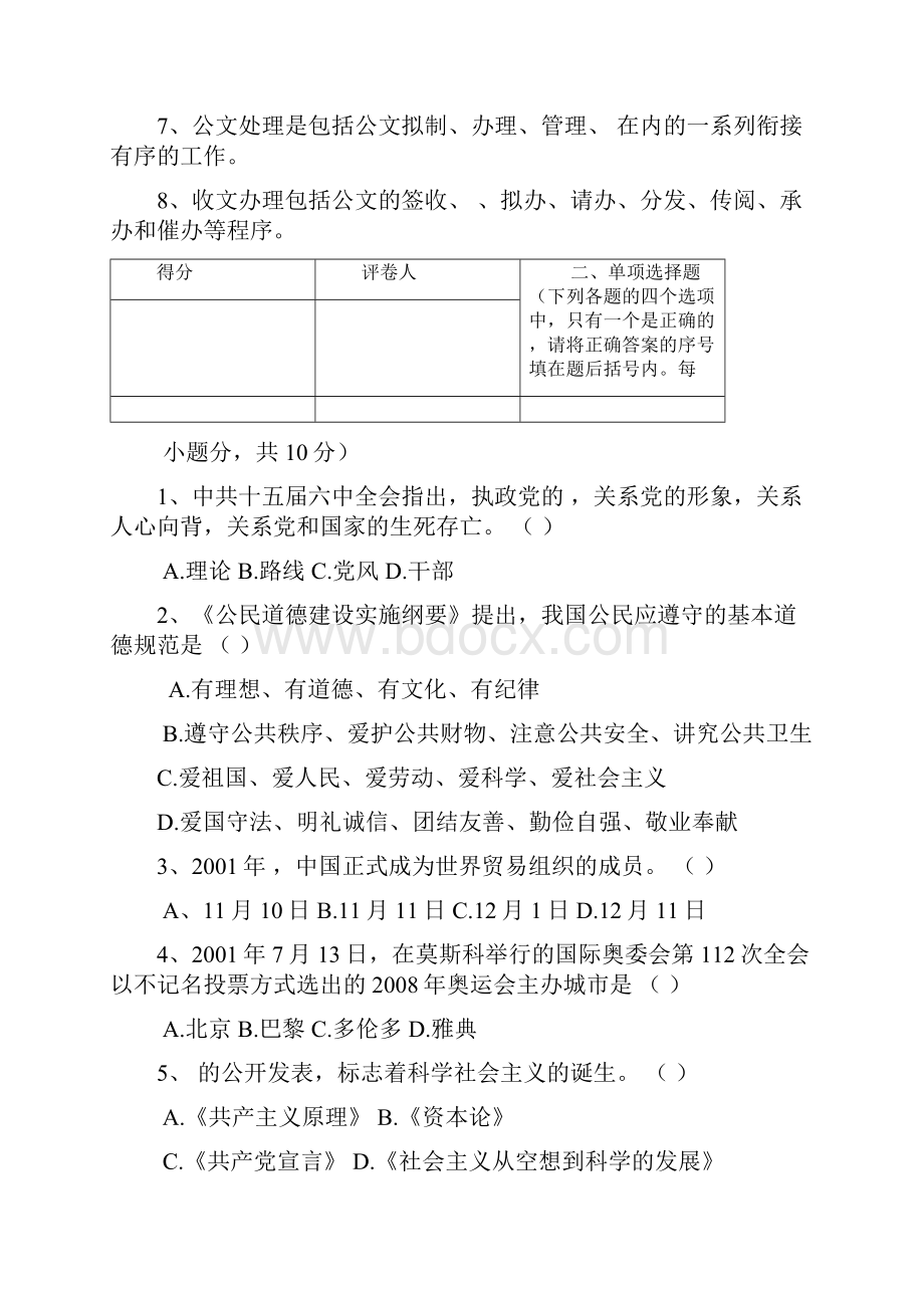 市委办招考人员笔试试题.docx_第2页