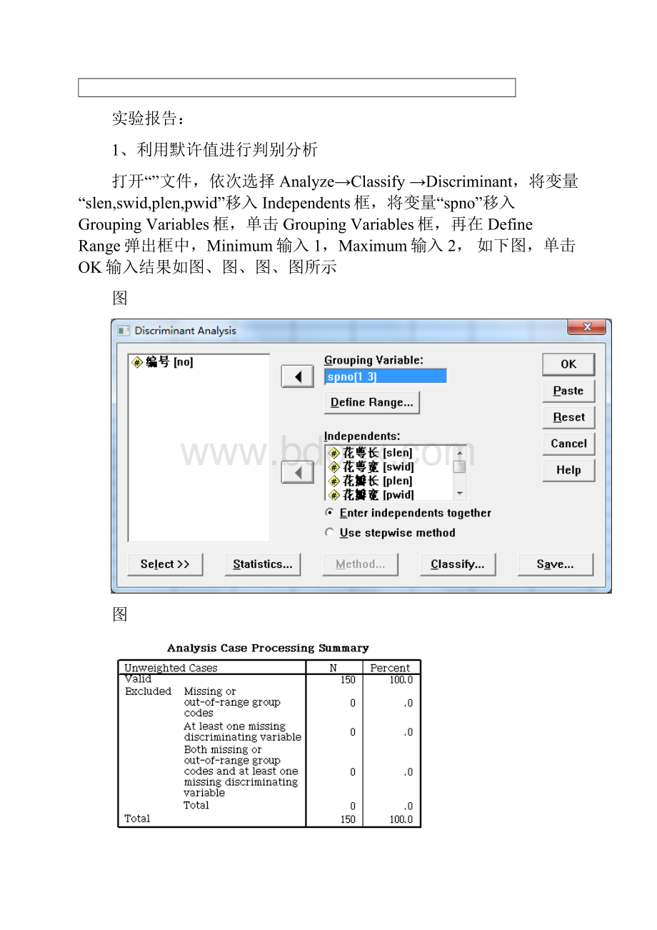 华东理工大学多元统计分析与SPSS应用实验.docx_第2页