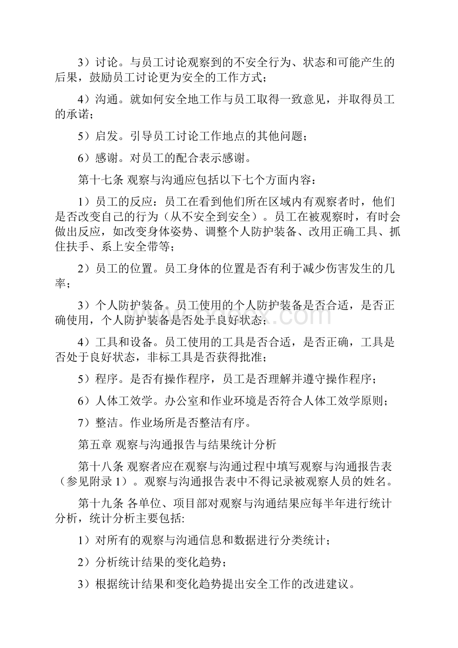 安全观察与沟通管理办法doc.docx_第3页