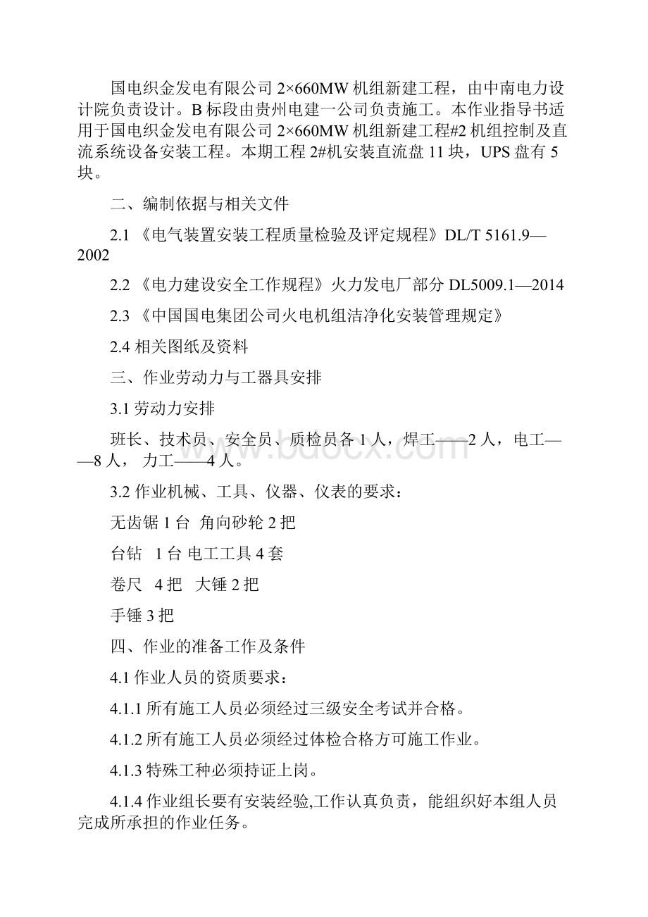 UPS直流系统设备安装施工方案.docx_第2页