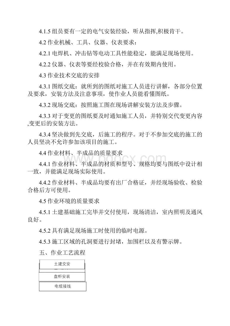 UPS直流系统设备安装施工方案.docx_第3页