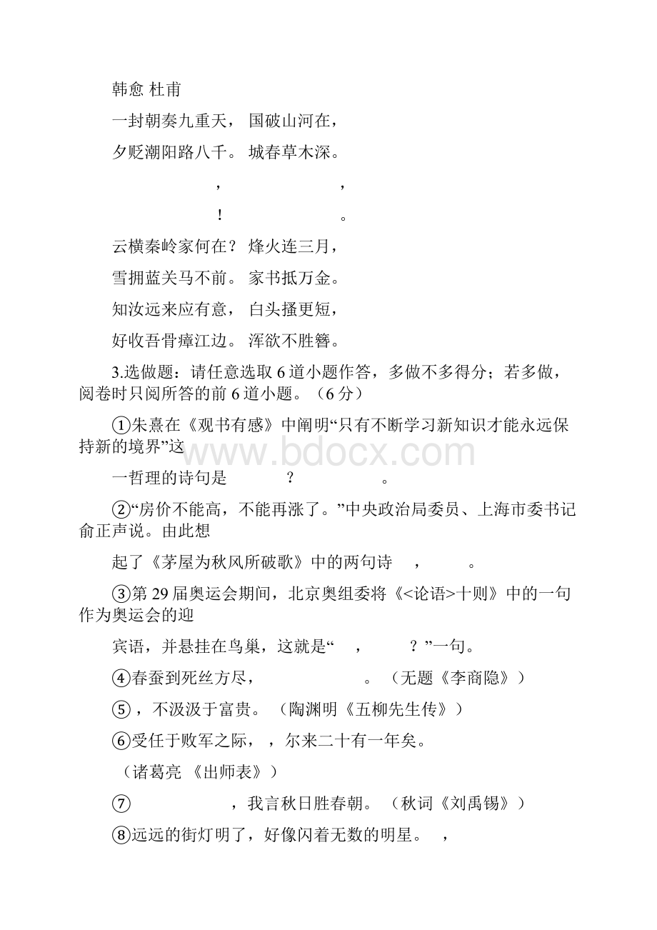 模拟语文试题.docx_第3页