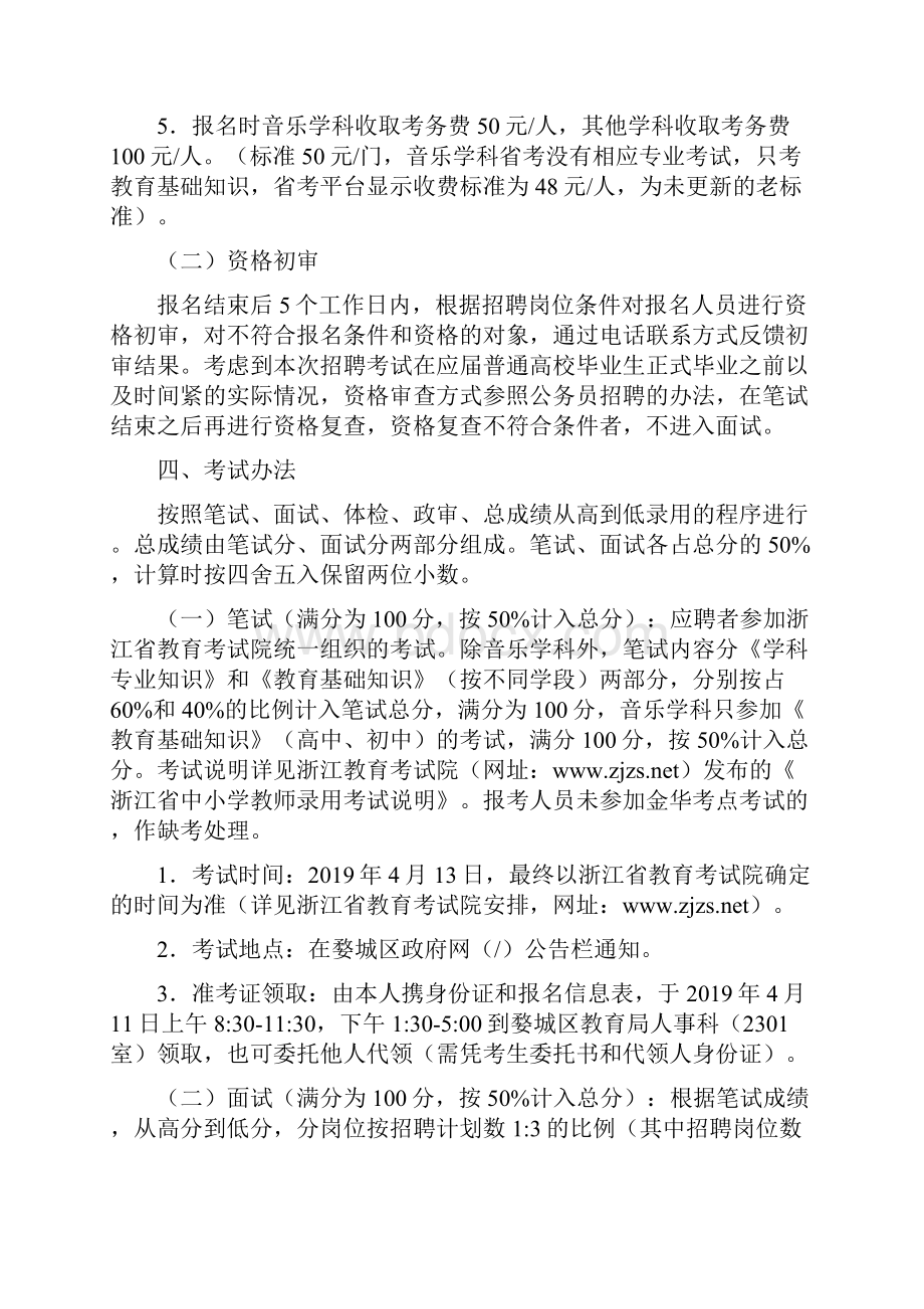 金华市婺城区中小学教师招聘简章 doc.docx_第3页