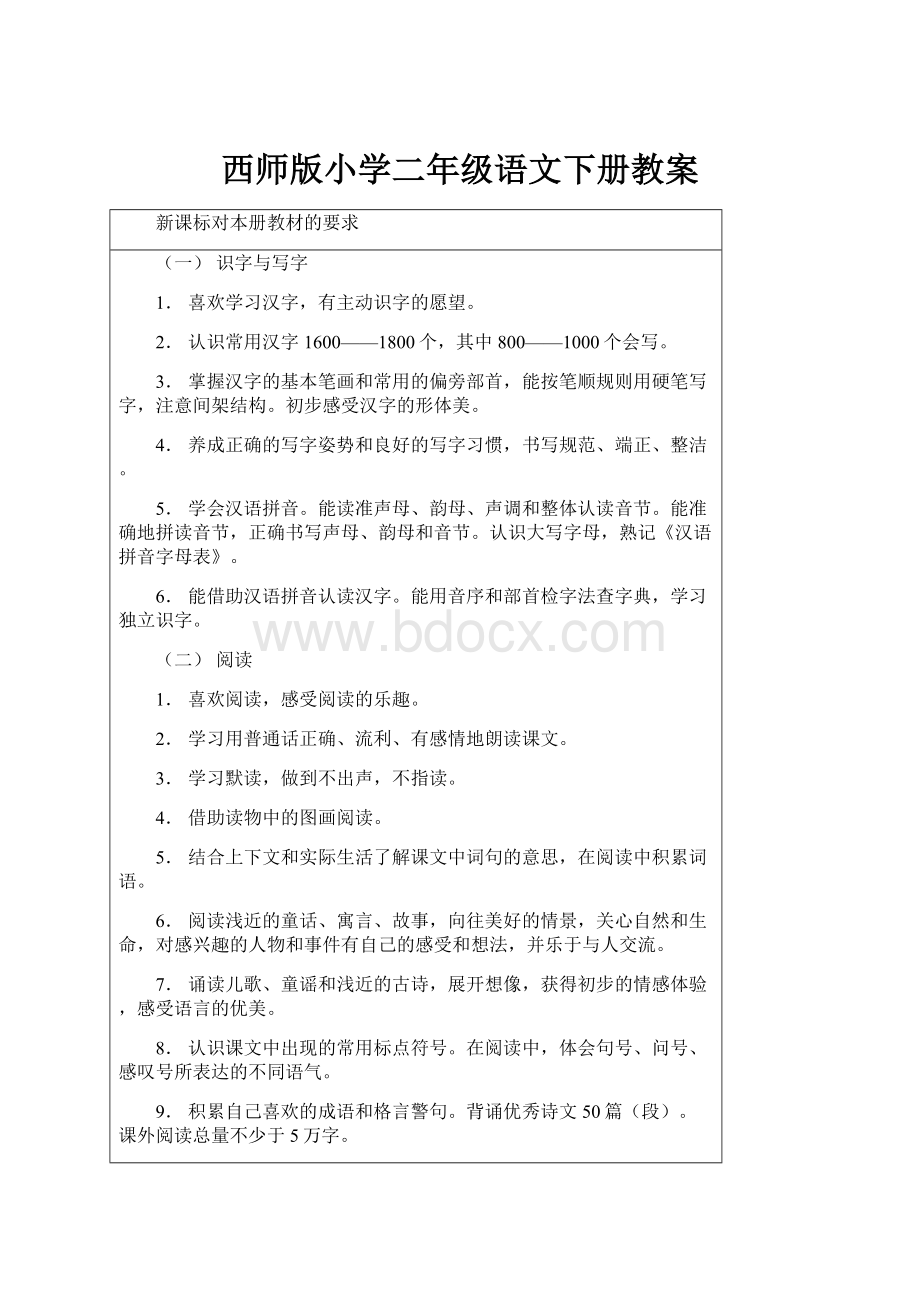 西师版小学二年级语文下册教案.docx