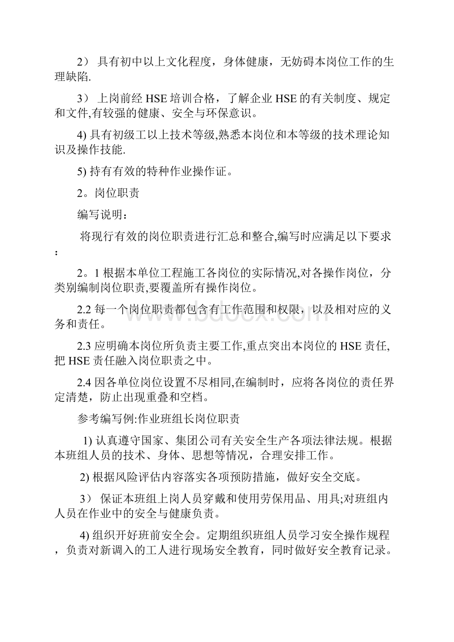 HSE作业指导书编制模板.docx_第3页