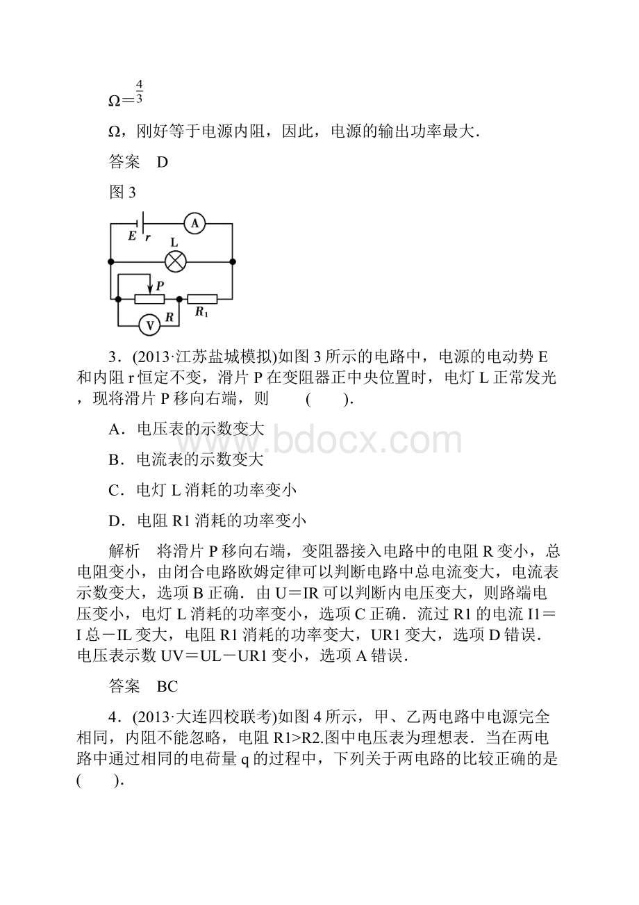 作业本章末定时练七恒定电流.docx_第3页