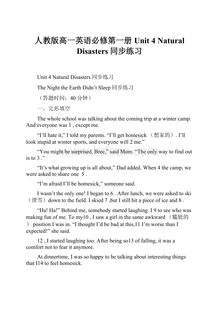 人教版高一英语必修第一册Unit 4 Natural Disasters同步练习.docx
