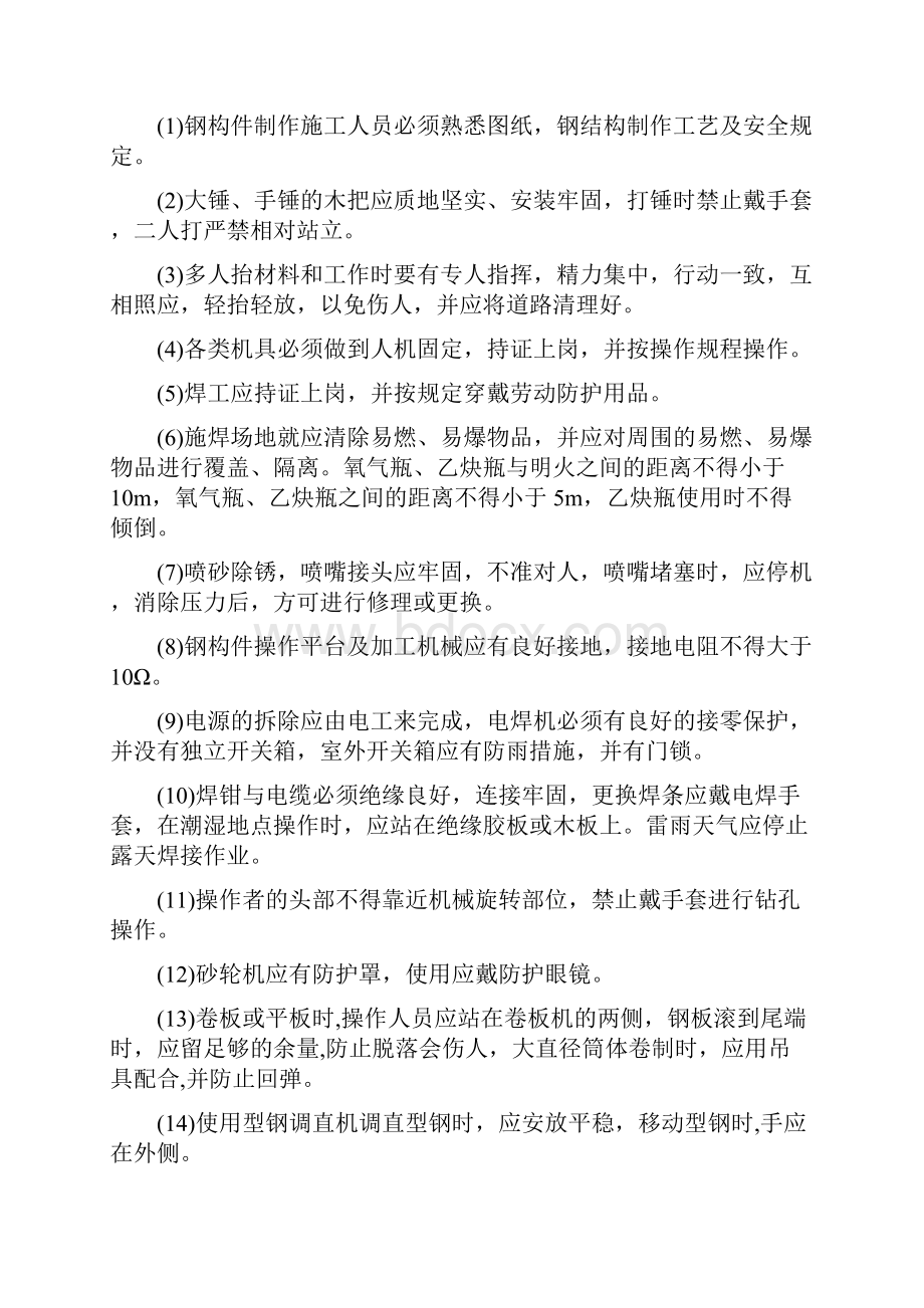 单位工程专项安全施工方案.docx_第3页