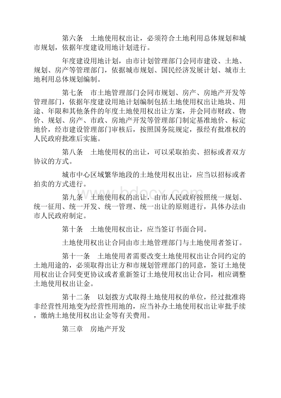 中国民族哈尔滨市城市房地产市场管理条例.docx_第2页