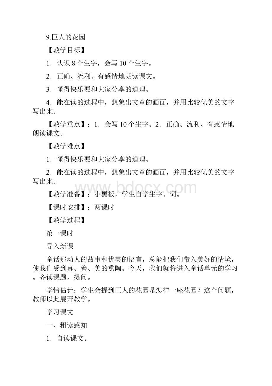 四年级上册语文第三单元优秀教案.docx_第3页