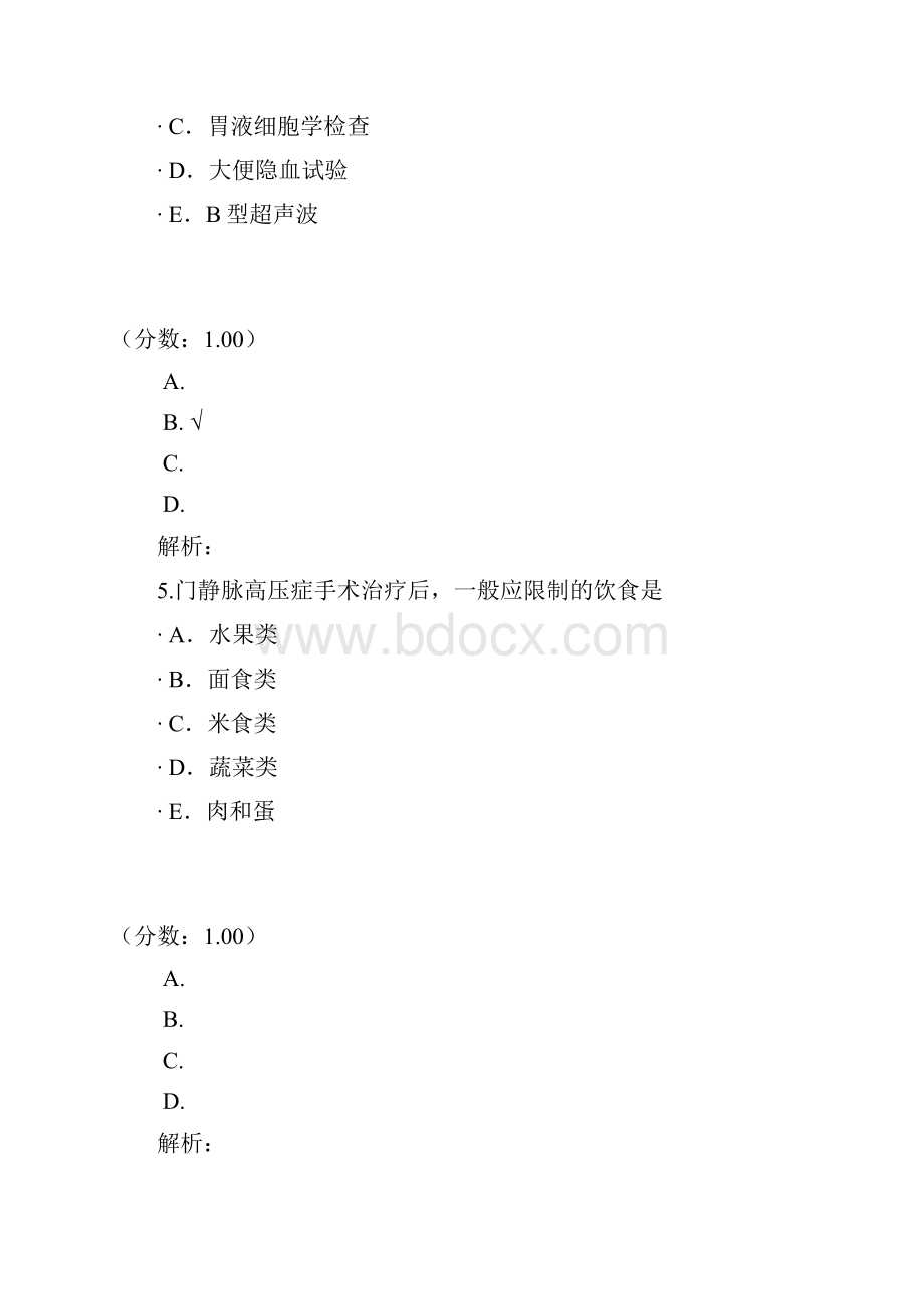 普外科病人的护理19.docx_第3页