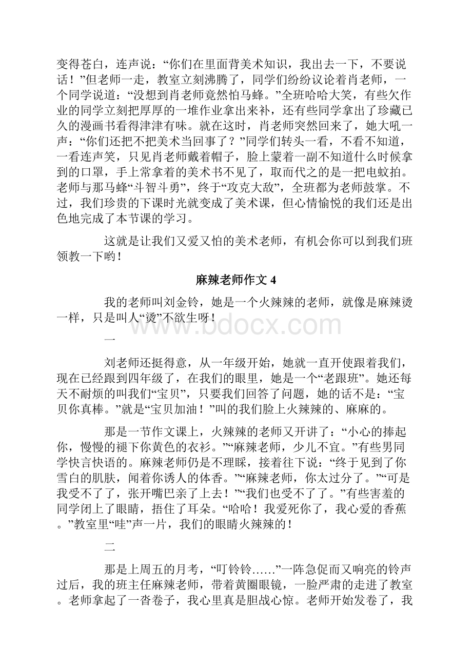 麻辣老师作文精选12篇.docx_第3页