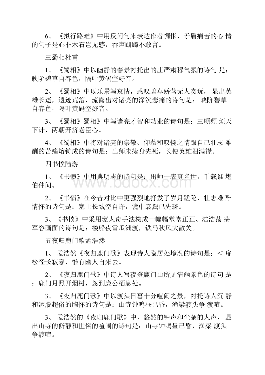 选修中国古代诗歌散文欣赏所有要求背诵的篇目.docx_第2页