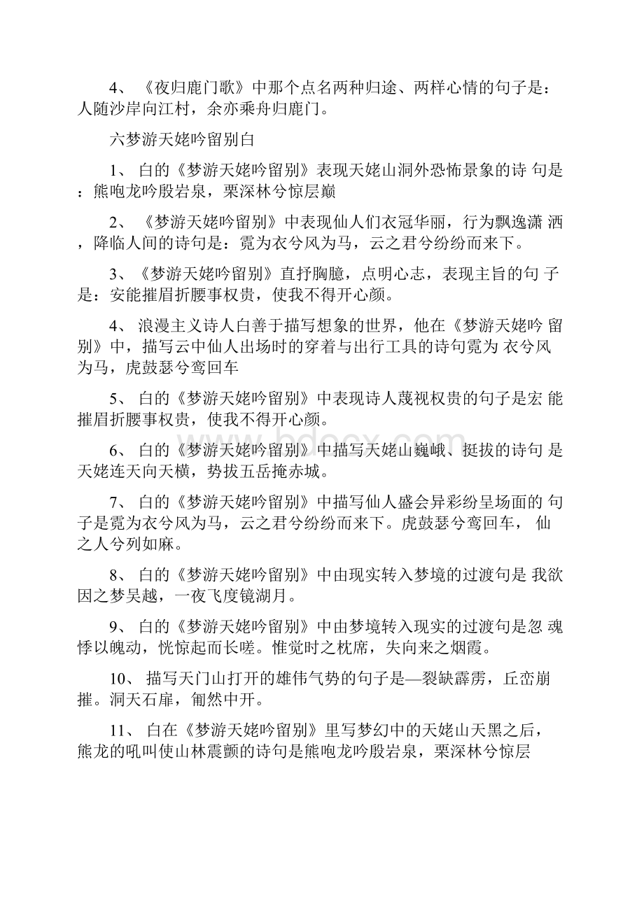 选修中国古代诗歌散文欣赏所有要求背诵的篇目.docx_第3页