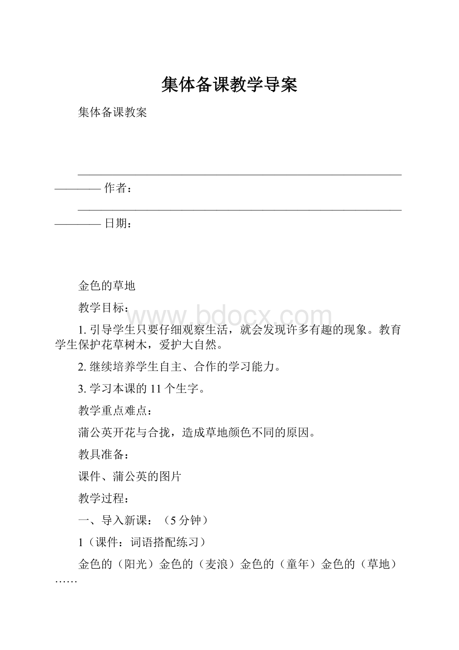 集体备课教学导案.docx