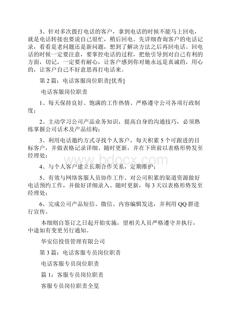 电话接听客服岗位职责多篇.docx_第2页