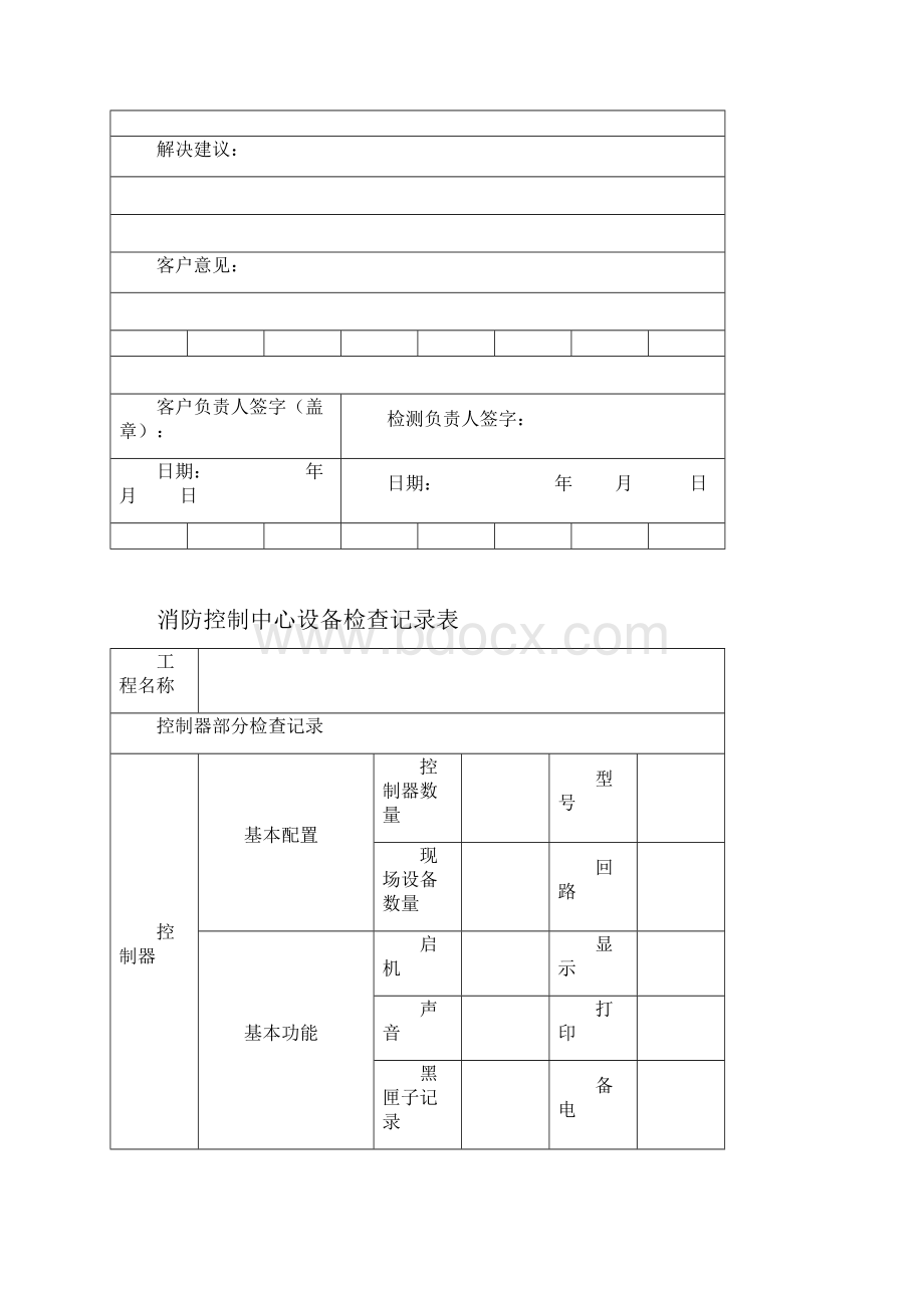 消防维保检查记录表格.docx_第3页