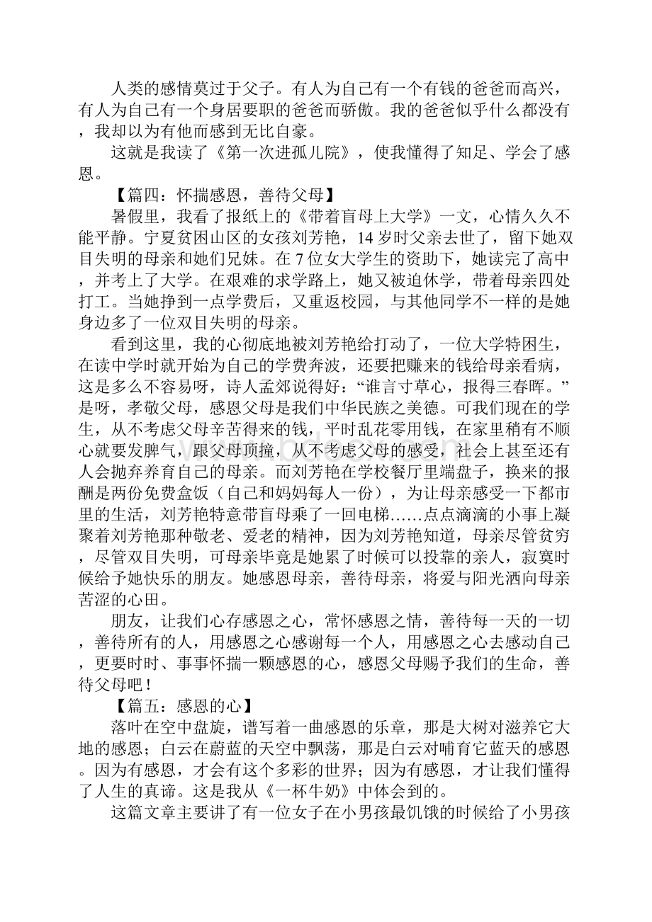 以感恩为题的作文.docx_第3页