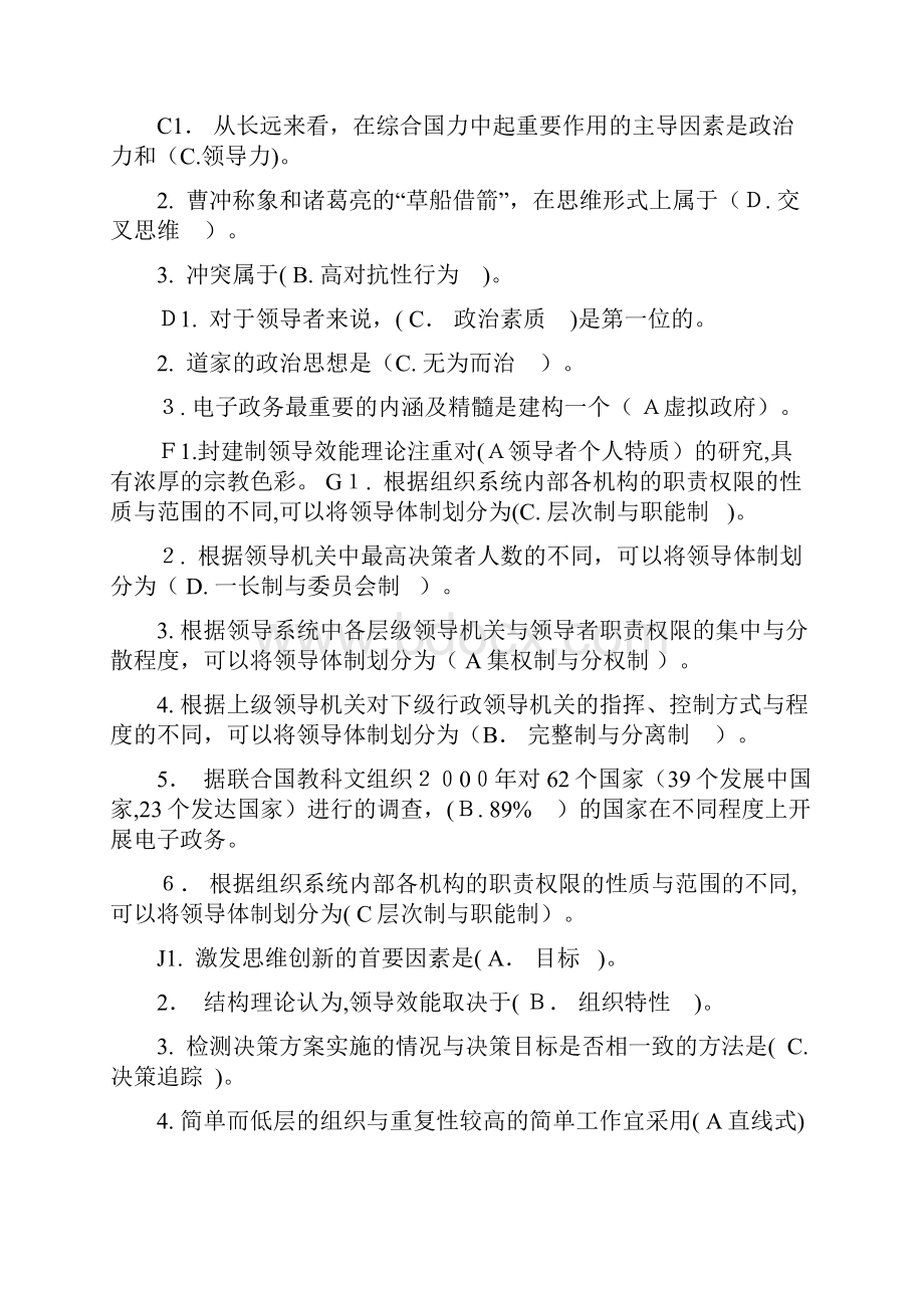 行政领导学按字母排版.docx_第2页