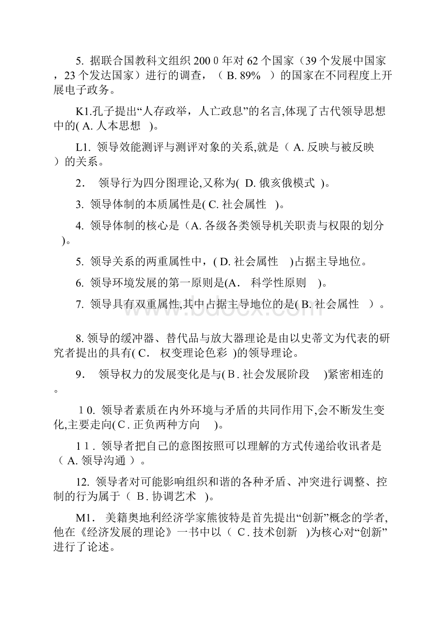 行政领导学按字母排版.docx_第3页