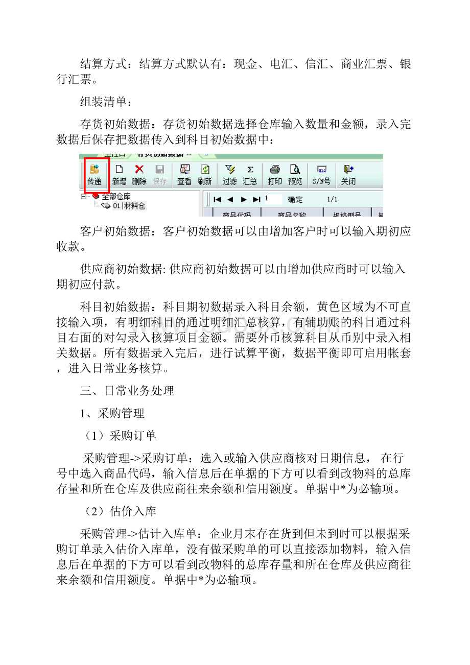 金蝶kis商贸标准版操作教程详细解析.docx_第3页