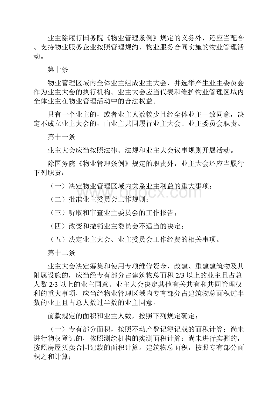 安徽省物业管理条例精选月起施行.docx_第3页