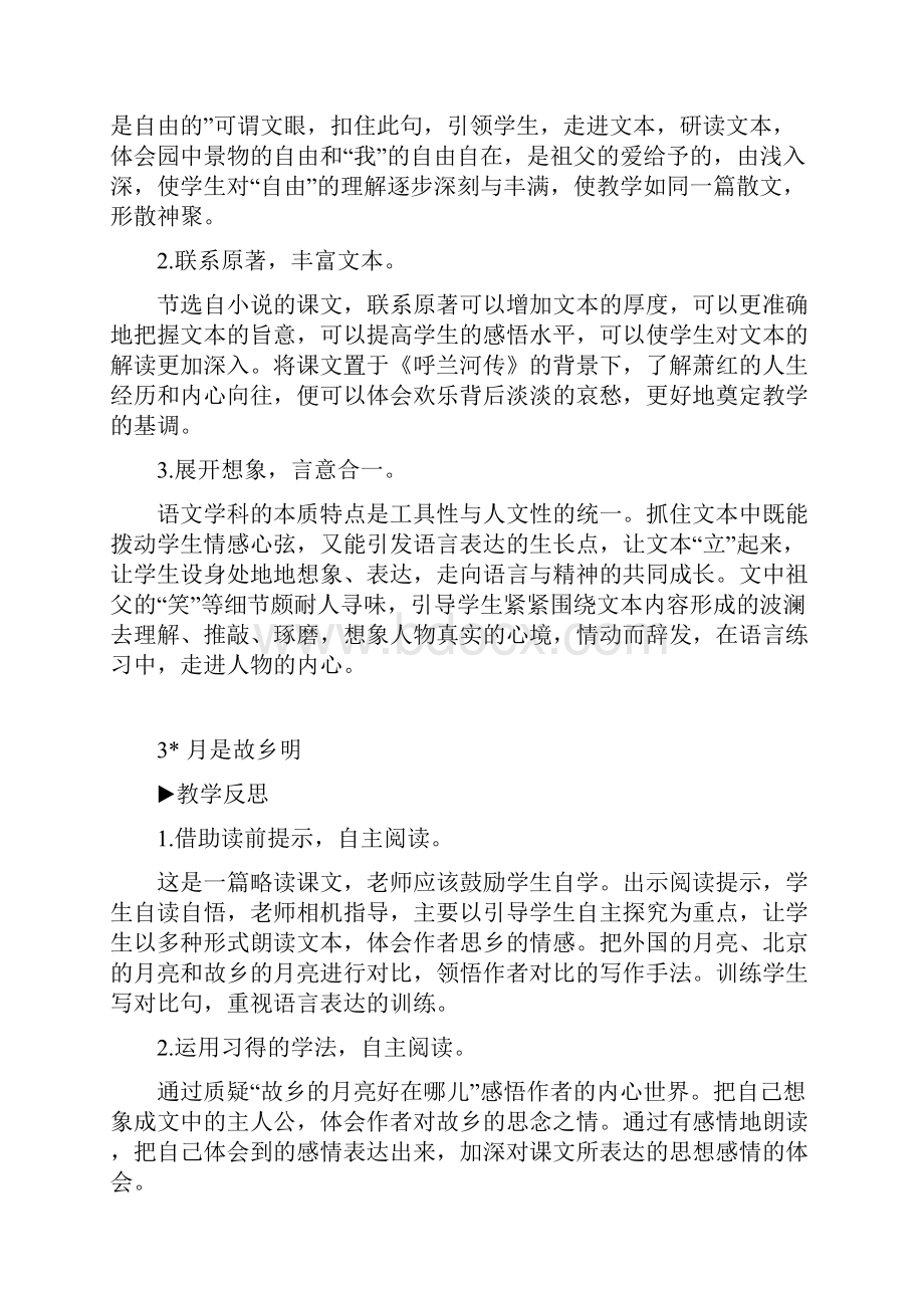 部编版五年级语文下册教学反思.docx_第2页