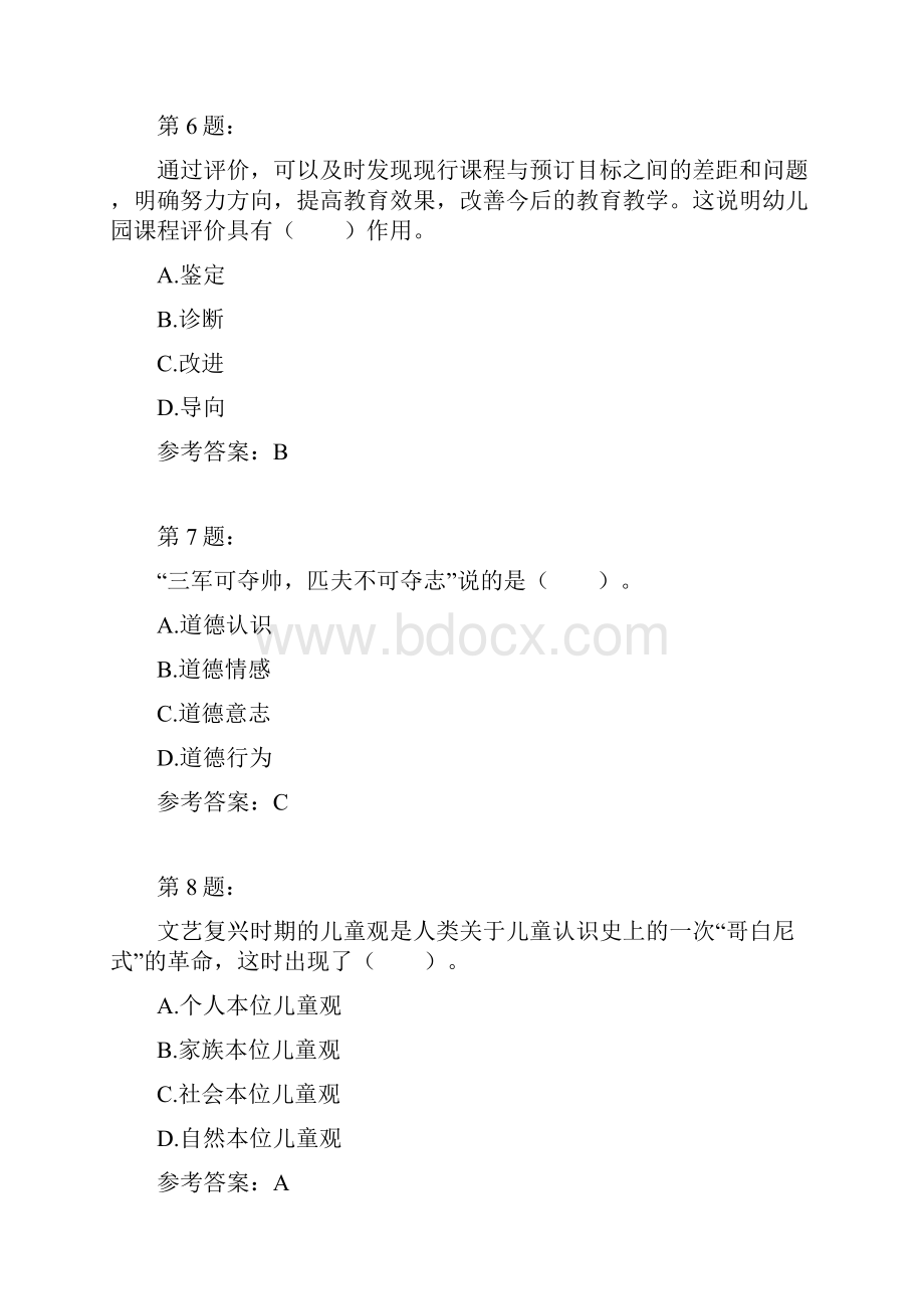 保教知识与能力模拟166.docx_第3页